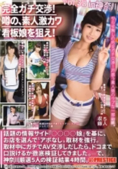 【MGSだけのおまけ映像付き+40分】完全ガチ交渉!噂の、素人激カワ看板娘を狙え! 38