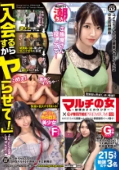 マルチの女~勧誘女子にカウンター~×PRESTIGE PREMIUM 02 カモろうとする悪徳マルチ女子を全員問答無用でハメ倒す!