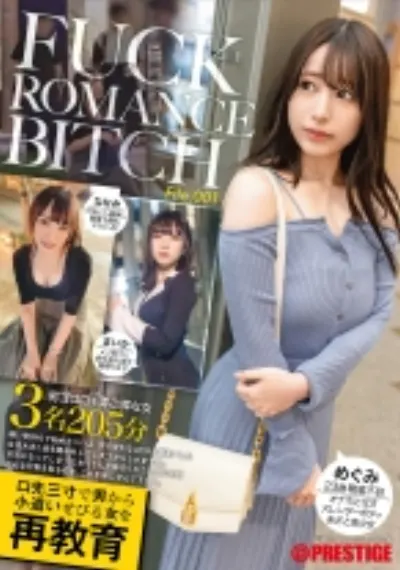 FUCK ROMANCE BITCH 口先三寸で男から小遣いせびる女を再教育 File.001