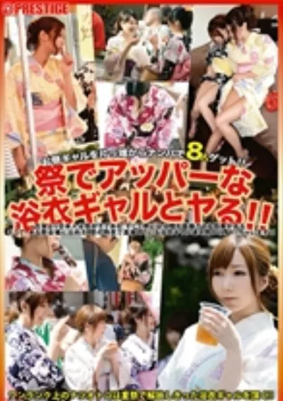 祭でアッパーな浴衣ギャルとヤる！！