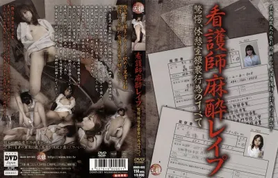 看護師麻酔レ●プ 驚愕、休憩室猥褻行為のすべて