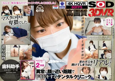 【VR】歯科助手 るな 21歳 （B82（C） W56 H86）