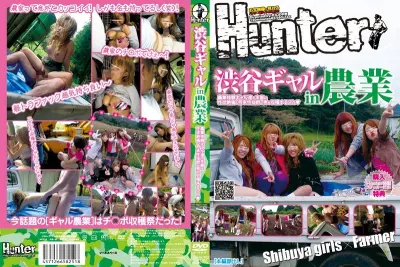 渋谷ギャル in 農業 農業体験ギャル達の本音は性欲絶倫&将来性抜群の男を収穫すること