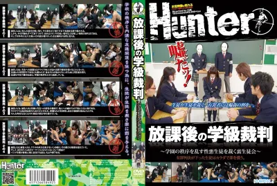放課後の学級裁判 ～学園の秩序を乱す性悪生徒を裁く裏生徒会～ 有罪判決が下った生徒はカラダで罪を償う。