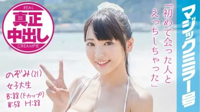 のぞみ(21)女子大生 マジックミラー号 水着美女が素股マッサージで真正中出し!