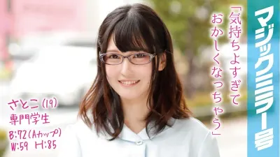 さとこ(19)専門学生 マジックミラー号 歯科衛生士を目指すスレンダー美少女がデカチンSEXで激イキを繰り返す!