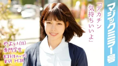 やよい(18)専門学生