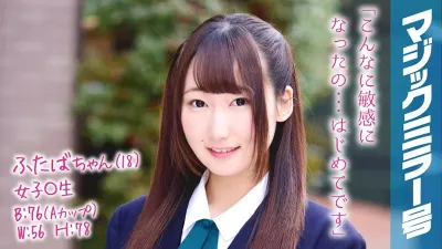 ふたばちゃん(18)女子○生 マジックミラー号 膣内洗浄により、スイッチが入ってしまい、チ○コ挿入するも喘ぎまくってます。