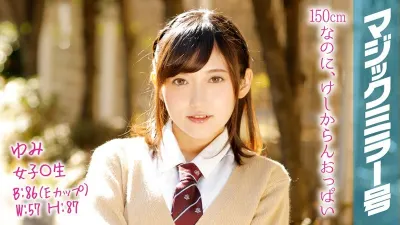 ゆみ マジックミラー号でおっぱいモミモミインタビュー デートの時にお母さんの下着をこっそり借りて怒られる!