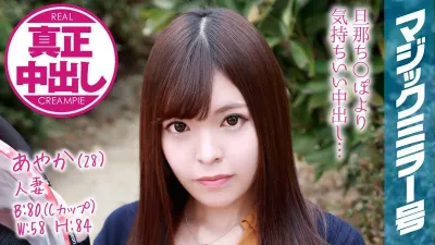 あやか(28)) 人妻 マジックミラー号 旦那さん側にいるのに人妻がたっぷり中出ししちゃいました!
