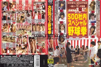 第1回 SOD社内スペシャル野球拳