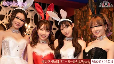 【流出映像】 仕事終わりの貸し切りカジノでバニーガールと体験型カジノ！！！ トランプやルーレットで遊びながらお酒も入りフロアの中で大乱交party【りお、りえ、のぞみ、えりか】～りお＆りえ編～