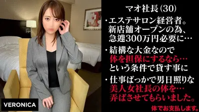 無担保融資の為に脱ぐ女社長(仮)まお
