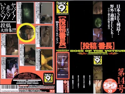 【投稿番長】 第14号