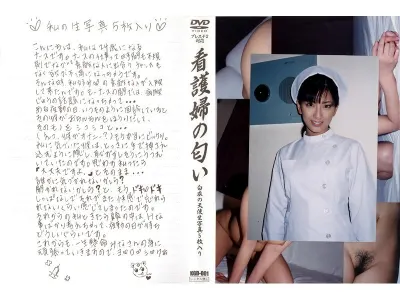 看護婦の匂い VOL.1