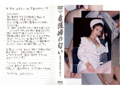 看護婦の匂い VOL.3