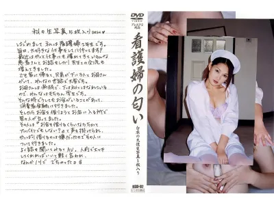 看護婦の匂い VOL.7