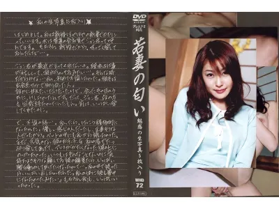 若妻の匂い VOL.72