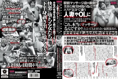 駅前マッサージ店の裏側!! 美容と疲労回復の為にエステ気分で通う人妻やOLに「お客様…リンパが詰まってますね」と言いながら施す神業性感「これ、本当にマッサージなんですか?」と言っても止まらない鼠蹊部攻め。「大丈夫ですよ、みなさんやってますから」