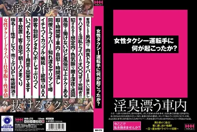 女性タクシー運転手に何が起こったか?