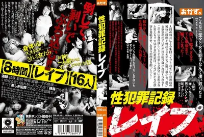 性犯罪記録 レ●プ