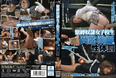 緊縛奴●女子校生 異常教師の性体罰