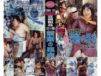 実録近親相姦 父×娘禁断の果実（次女編）