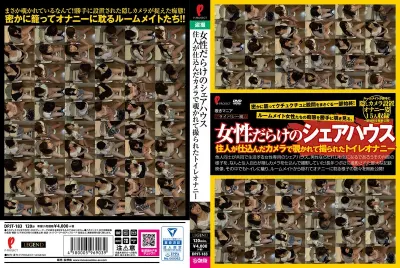 女性だらけのシェアハウス 住人が仕込んだカメラで覗かれて撮られたトイレオナニー