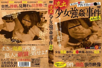 流出 少女強●事件映像