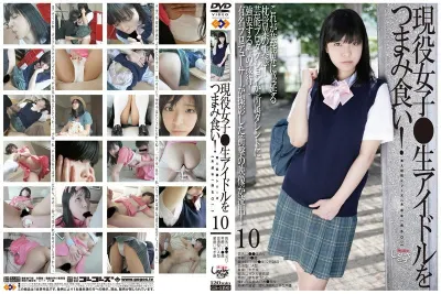 未成年(四五〇)現役女子●生アイドルをつまみ食い! 10