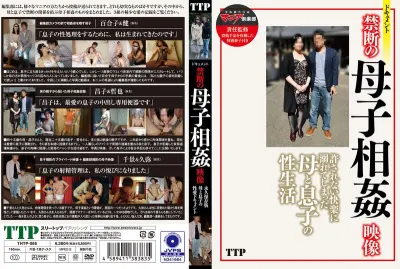 禁断の母子相姦映像