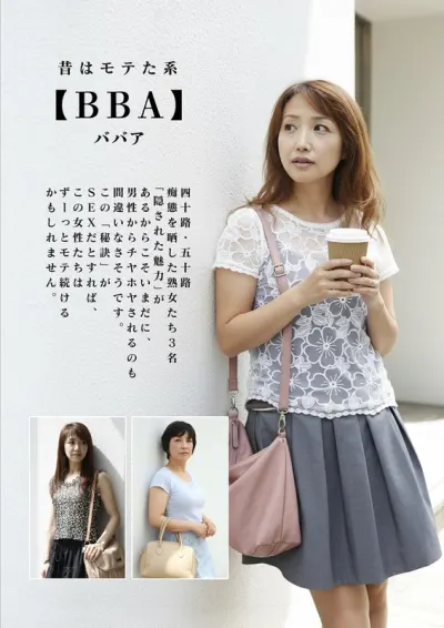 昔はモテた系【BBA】四十路・五十路 痴態を晒した熟女たち