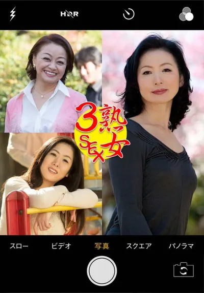素人誰コレ 凛子&奈津子&ゆかり