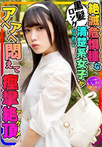 【カフェ好き女子流出】黒髪ロング純粋ぴゅあっこ女子大生(20歳) 彼氏とカフェ巡り!お泊りホテルで喉奥グポグポ、痙攣アクメするパイパンすじマンコに生ハメ大量中出し映像流出