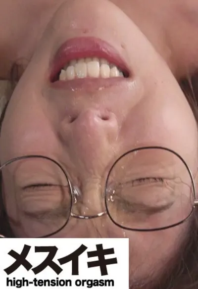 メガネを美女をいたぶるアクメな瞬間