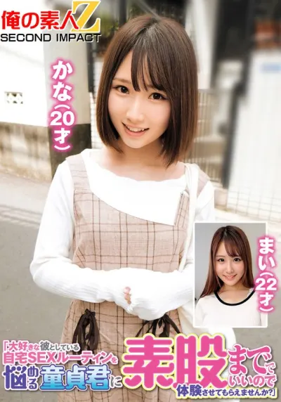 「大好きな彼としている自宅SEXルーティンを悩める童貞君に素股まででいいので体験させてもらえませんか?」かな(20才)まい(22才)