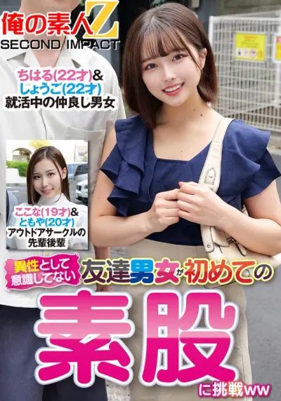 異性とは意識してない友達男女が初めての素股に挑戦ちはる＆しょうごここな＆ともや
