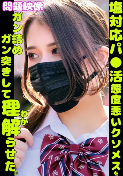 塩対応パ○活舐めた態度悪いクソメスをガン詰めガン突きして理解らせた。