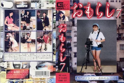 おもらし 7