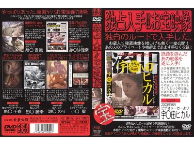 独占入手！！お宝映像