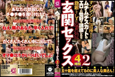 マンションのご近所さんにムチムチスカートのエロ~い恰好で誘惑したら勃起してしまいそのまま玄関セックス4時間2