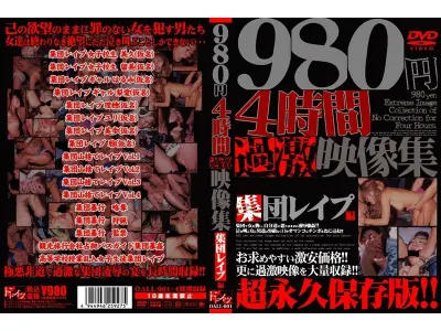 4時間 過激映像集 集団レ●プ編