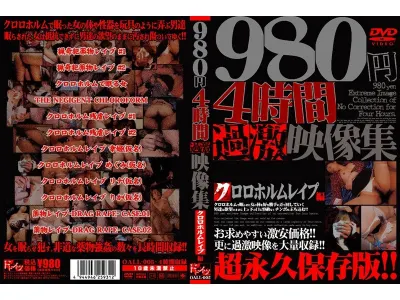 4時間 過激映像集 クロロホルムレ●プ編