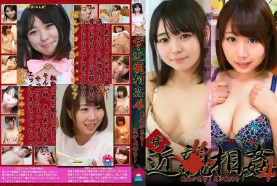 ザ・近●相姦(4)~義妹が兄を!兄が義妹を!