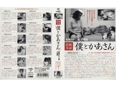 投稿実話 「僕とかあさん」