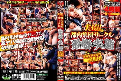 実録！！ 都内集団サークルの過激な実態