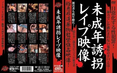 未成年誘拐レ●プ映像