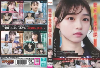 電車生姦制裁 ＃001