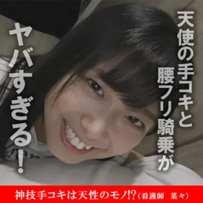 菜々