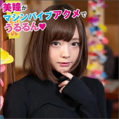 みおさん